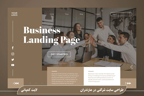 طراحی سایت شرکتی در مازندران