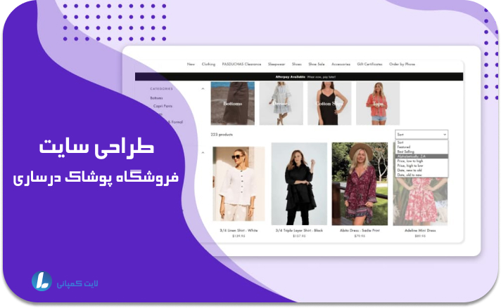 طراحی سایت پوشاک در ساری