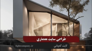 طراحی سایت معماری در مازندران