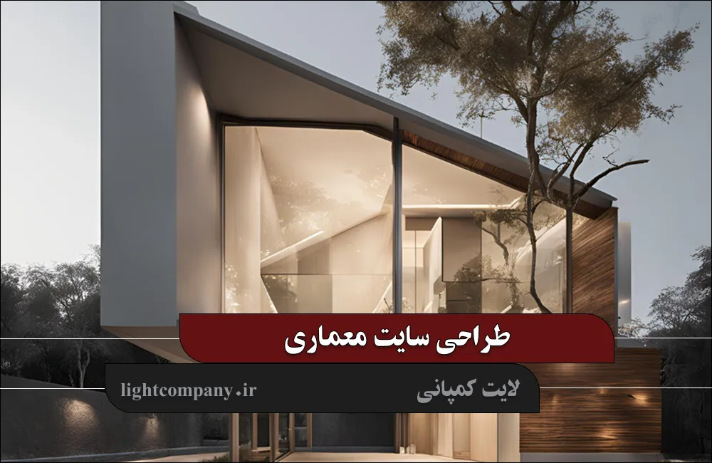 طراحی سایت معماری در مازندران