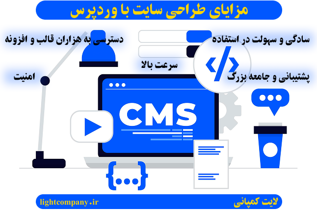 مزایای طراحی سایت با وردپرس در مازندران