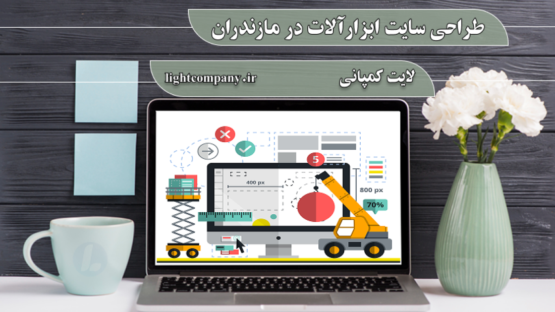 طراحی سایت ابزارآلات در مازندران