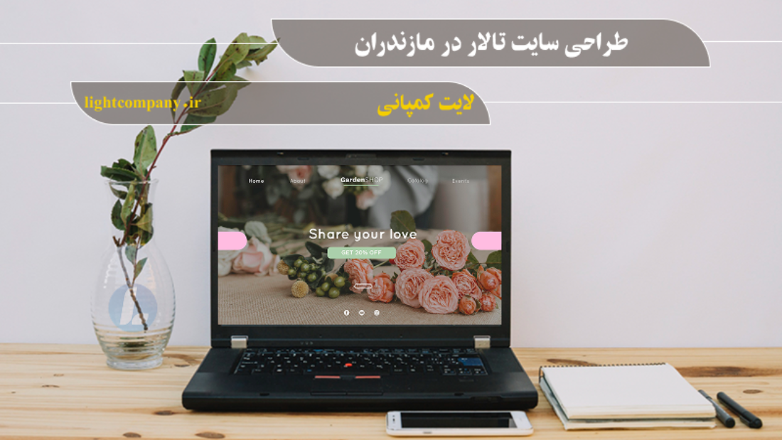 طراحی سایت تالار در مازندران