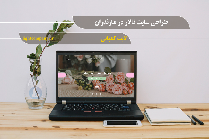 طراحی سایت تالار در مازندران