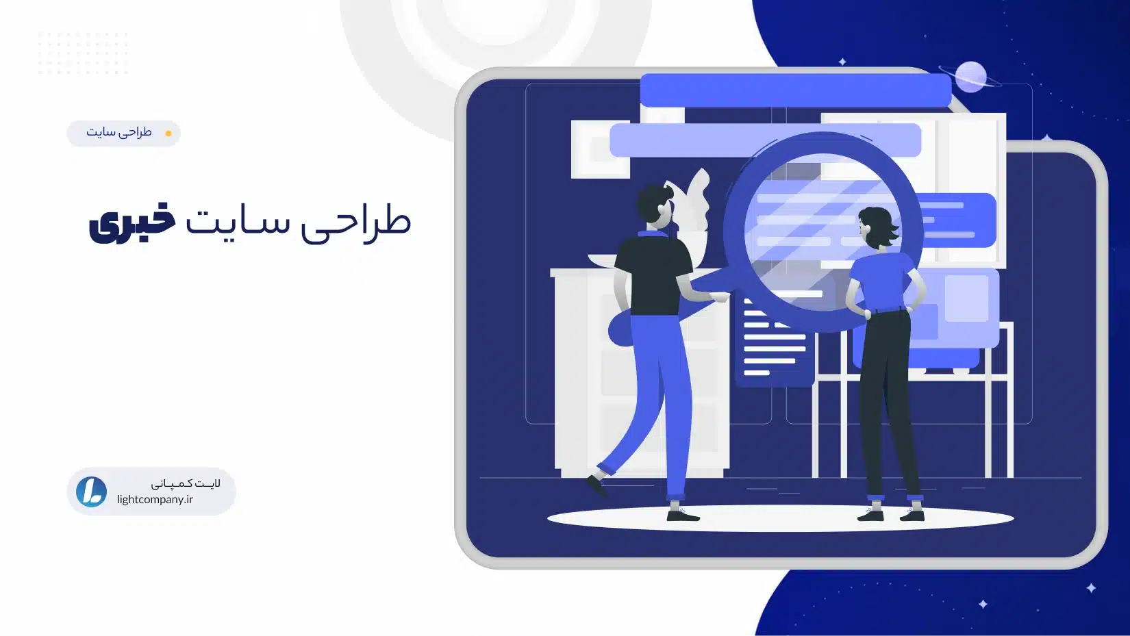 طراحی سـایت خبری