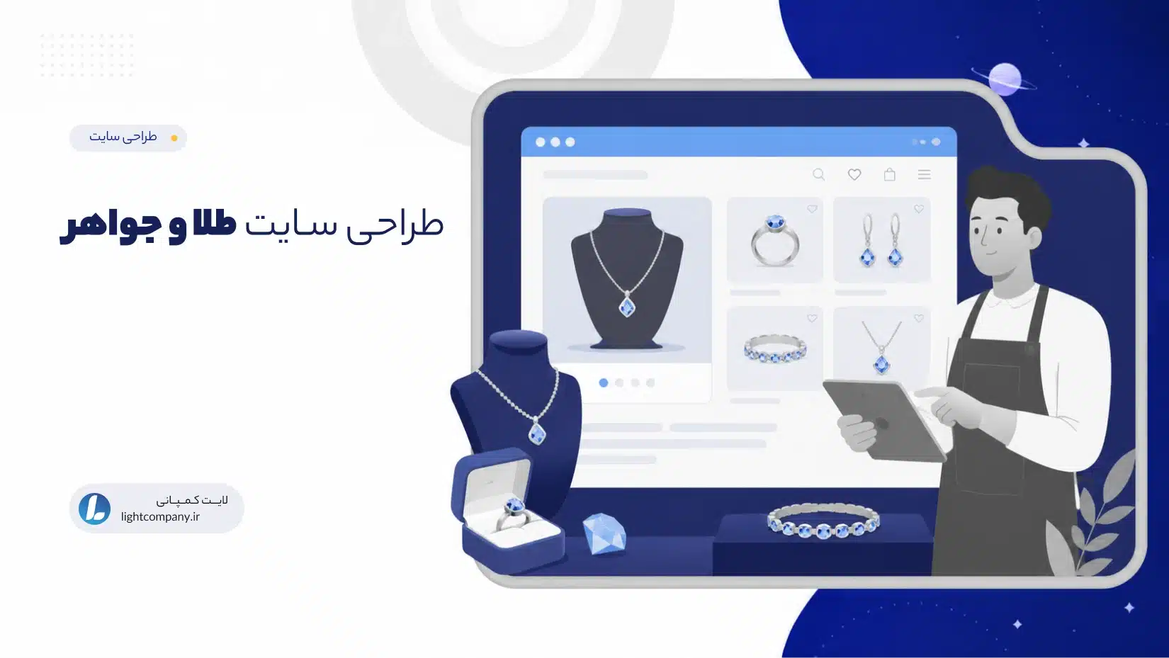 طراحی سـایت طلا و جواهر