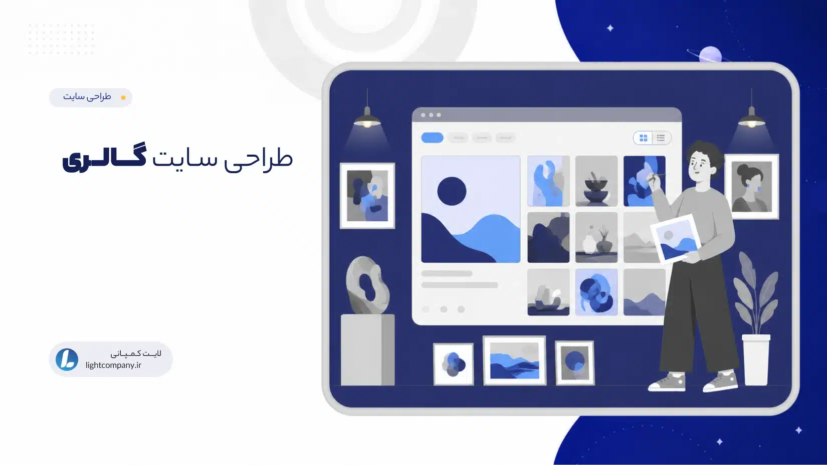 طراحی سـایت گالری