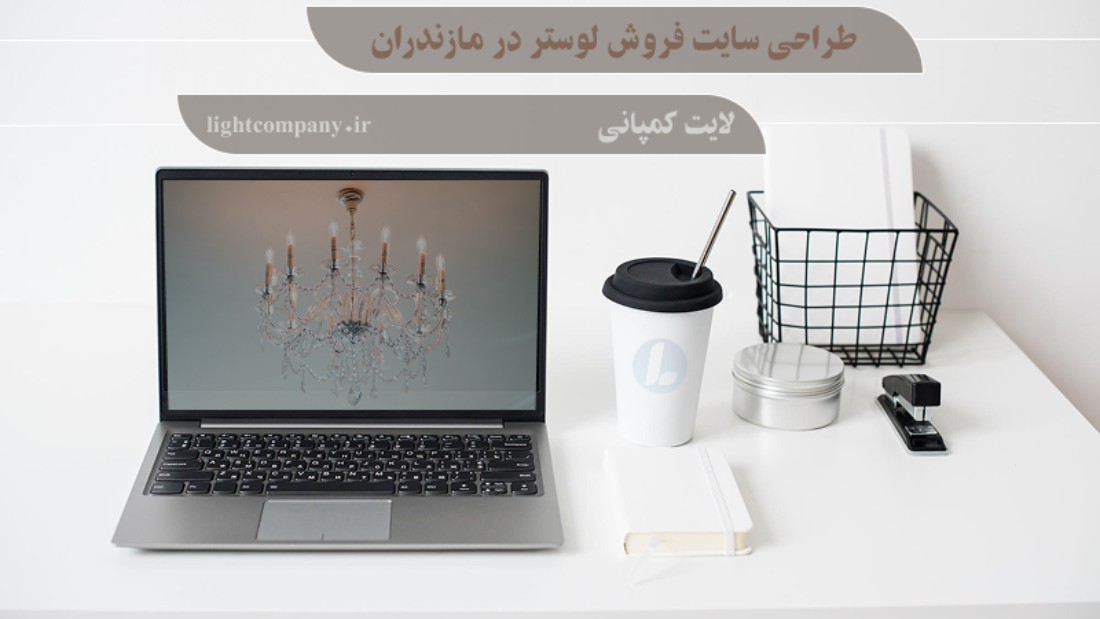 Chandelier sales website design in Mazandaran