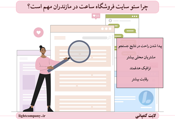 چرا سئو سایت فروشگاه ساعت در مازندران مهم است؟