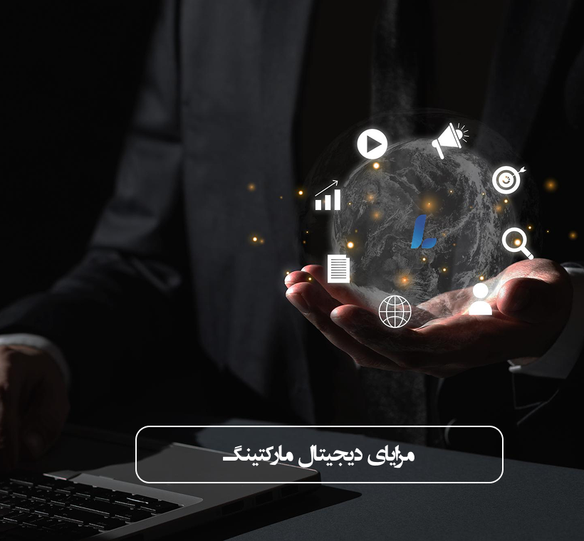 لزوم استفاده از دیجیتال مارکتینگ در ساری