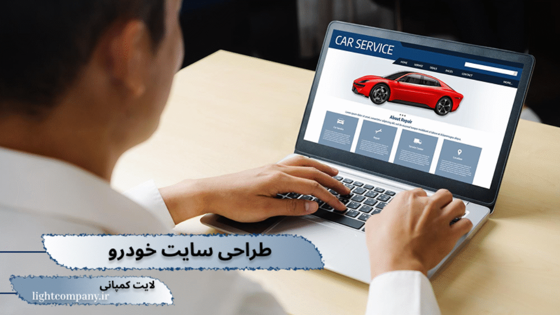 طراحی سایت خودرو
