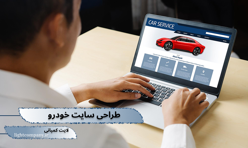 طراحی سایت خودرو