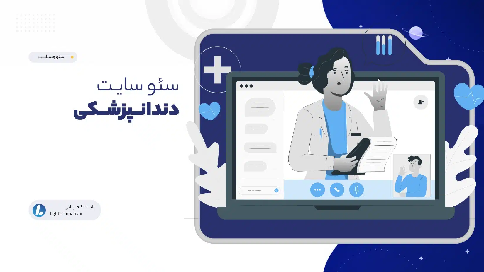سئو سایت دندانپزشکی