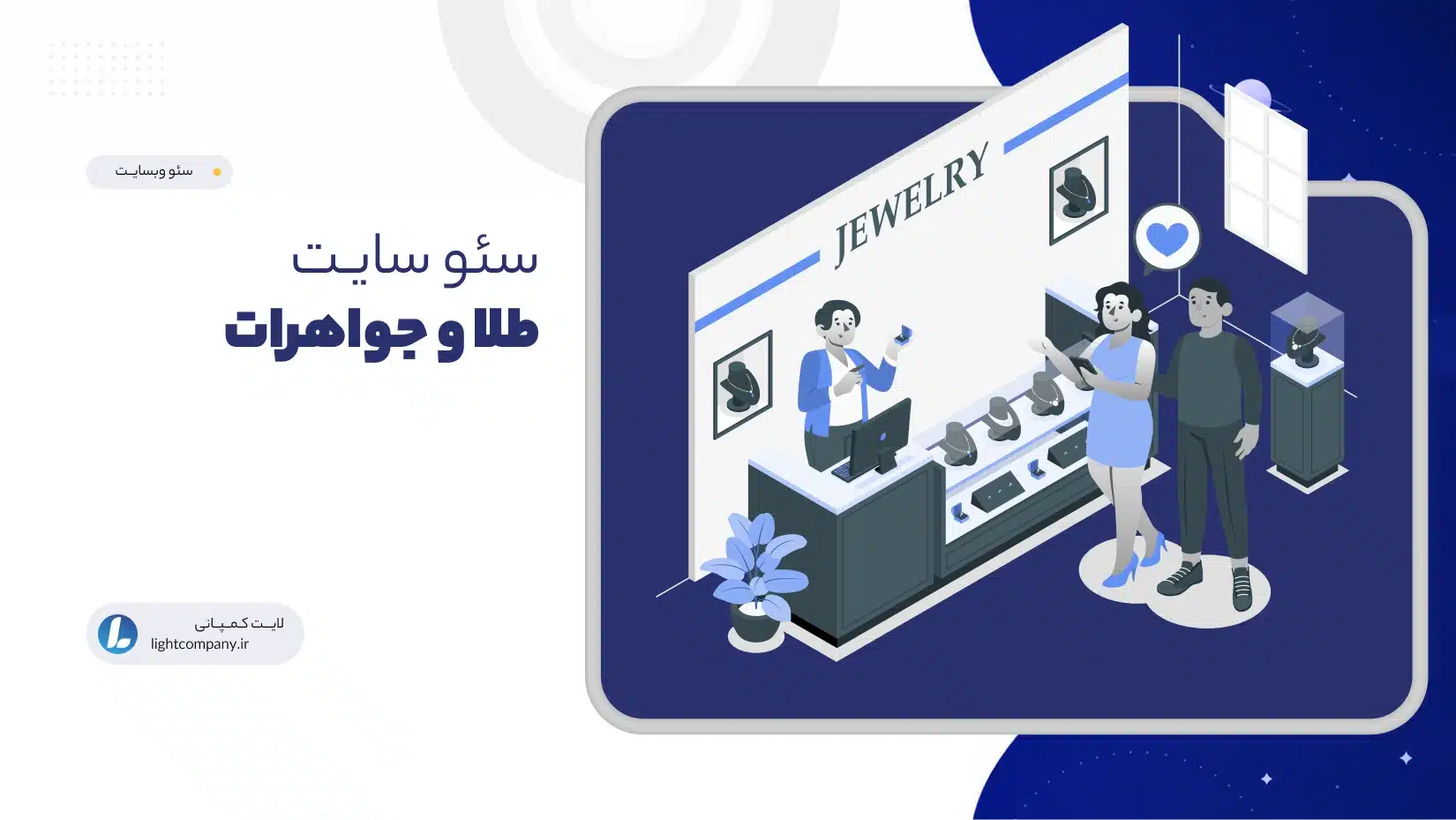 سئو سایـت طلا و جواهر