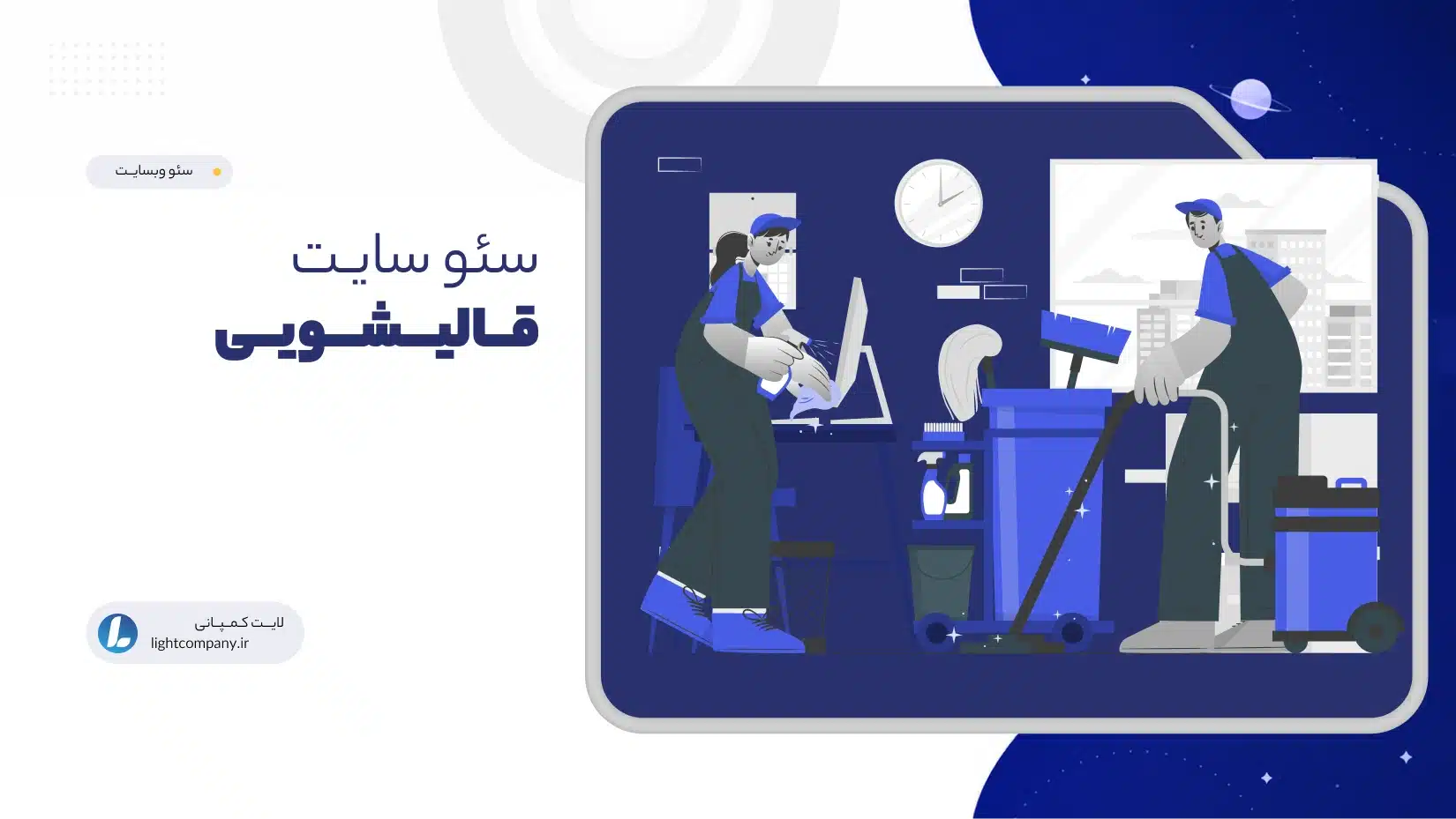 سئو سایـت قــالیـــشـــویــی