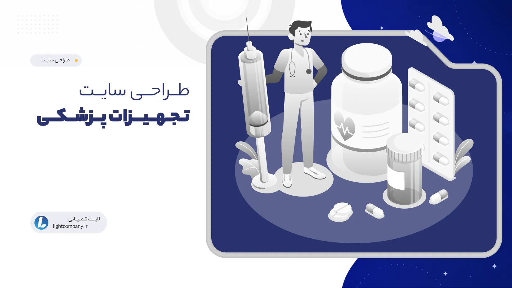 طراحی سایت تجهیزات پزشکی