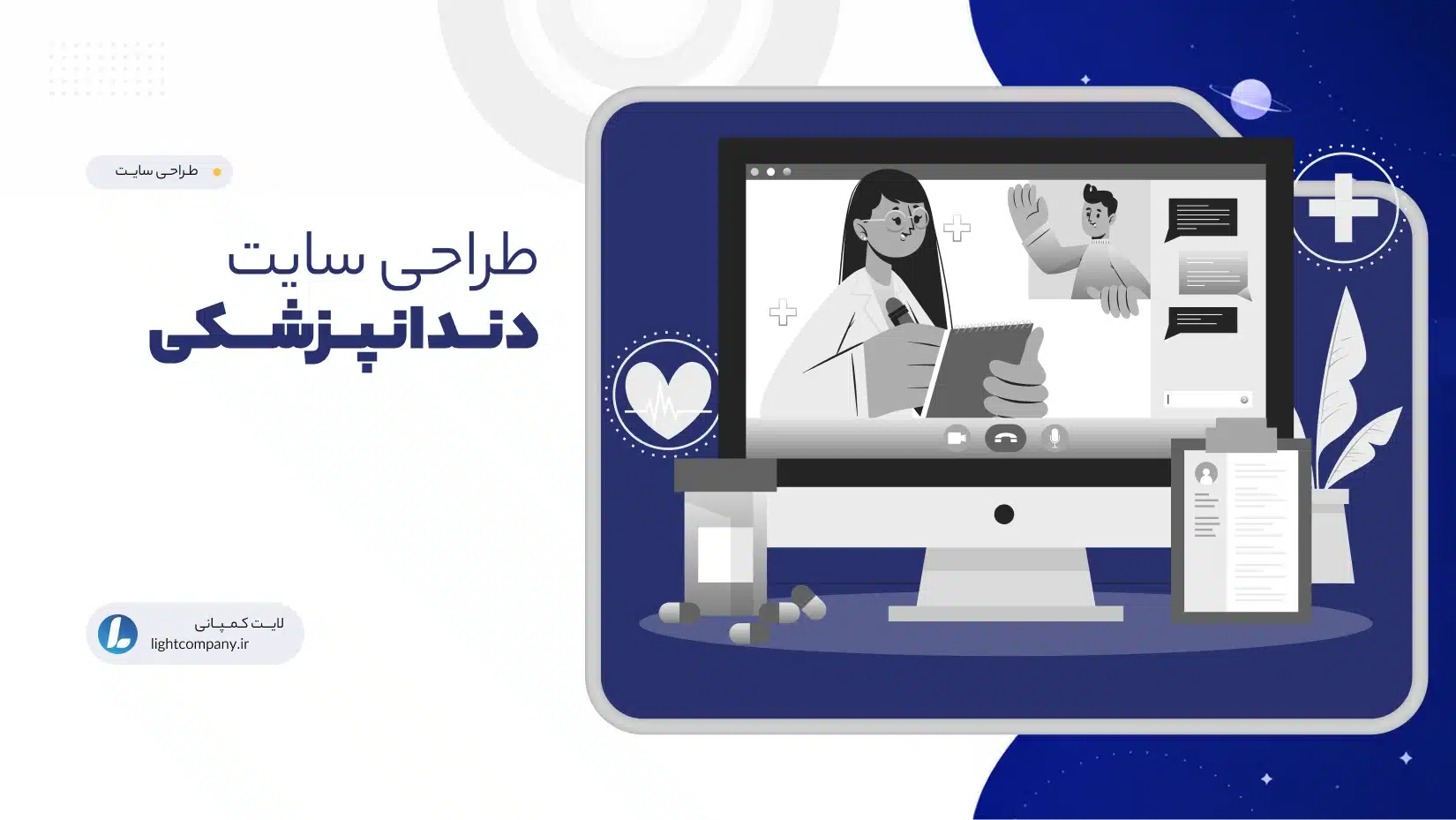 طراحی سایت دندانپزشکی