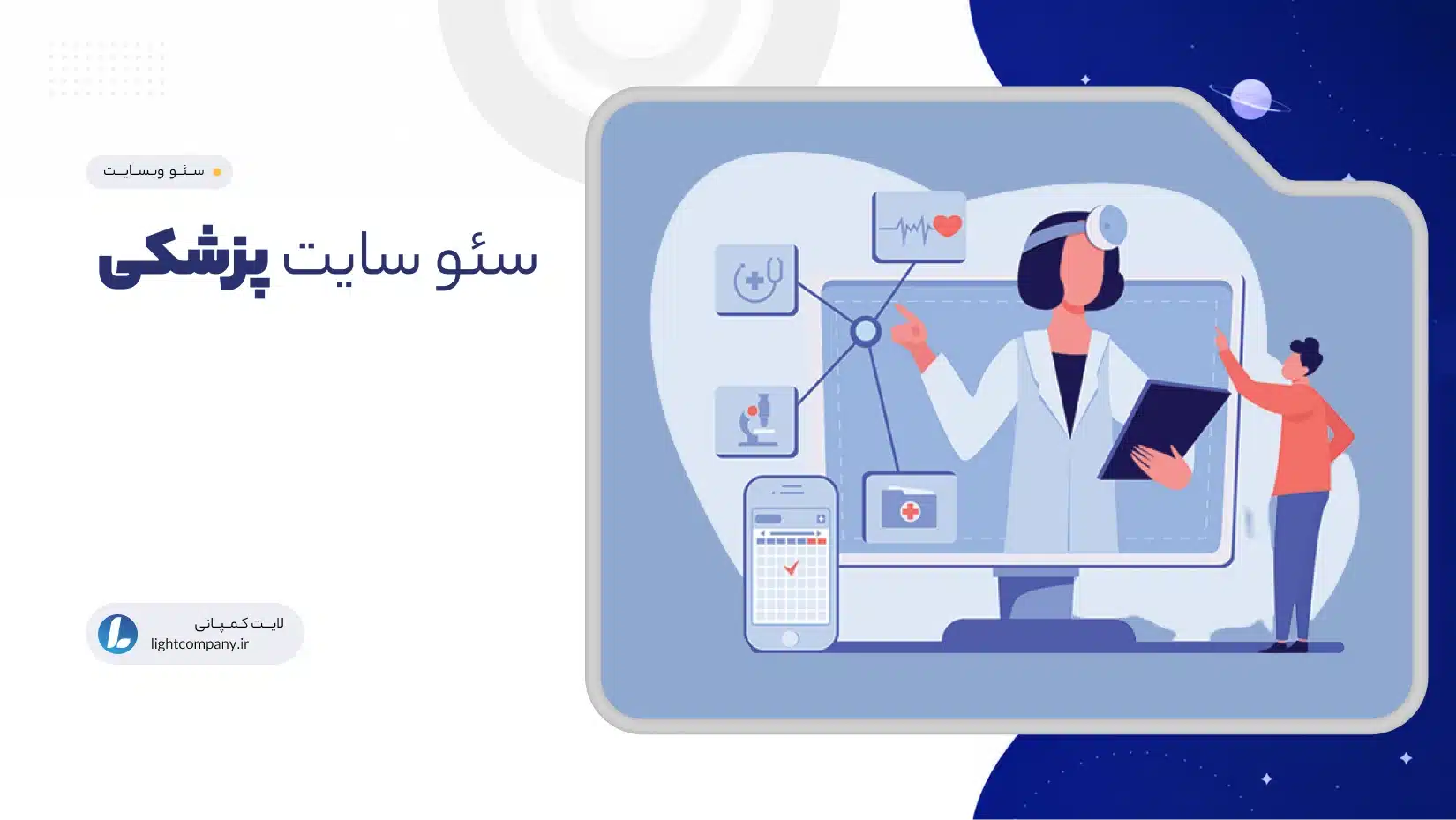 سئو سایت پزشکی