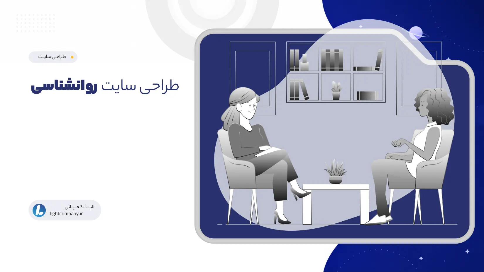 طراحی سایت روانشناسی