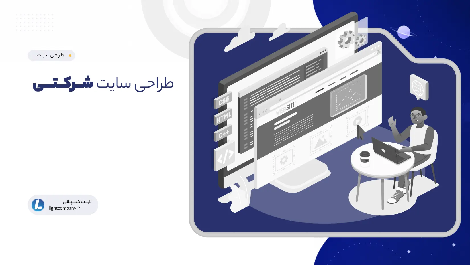 طراحی سایت شرکتی