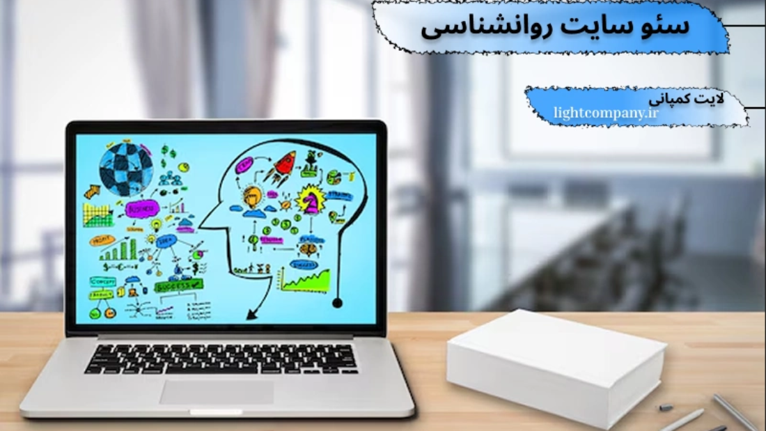 سئو سایت روانشناسی