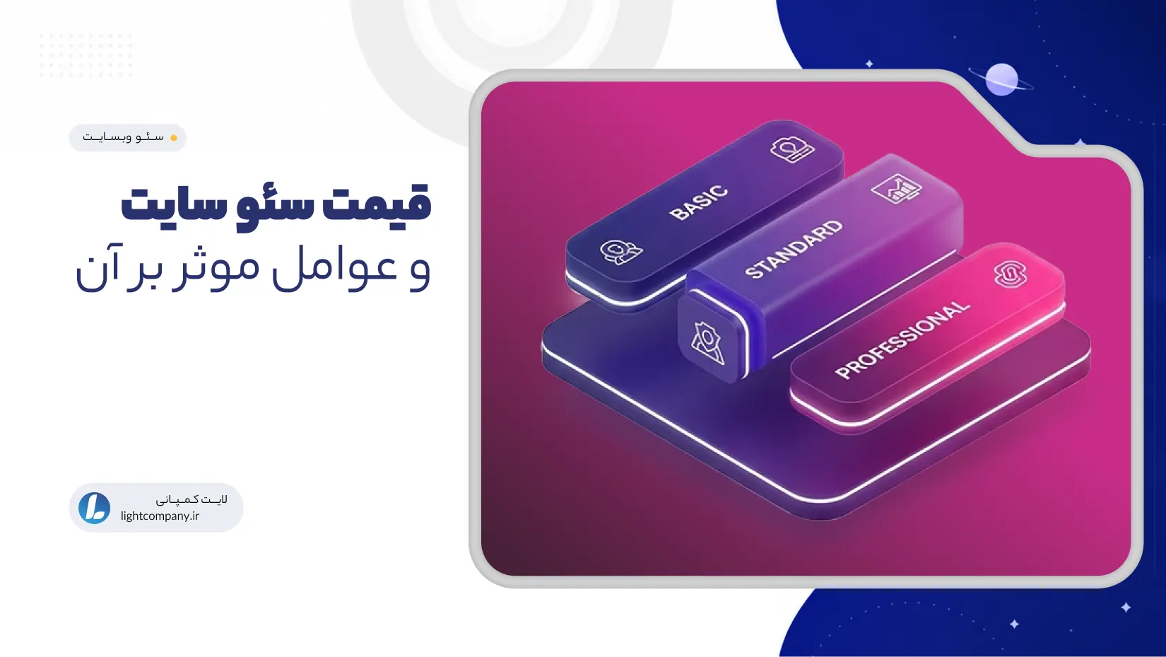 قیمت سئو سایت و عوامل موثر بر آن