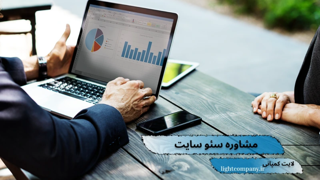 خدمات مشاوره سئو سایت