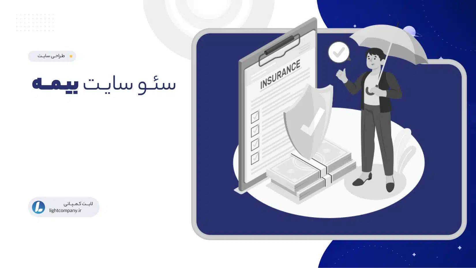 سئو سایت بیمه