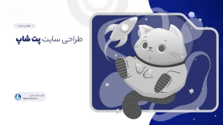 طراحی سایت پت شاپ