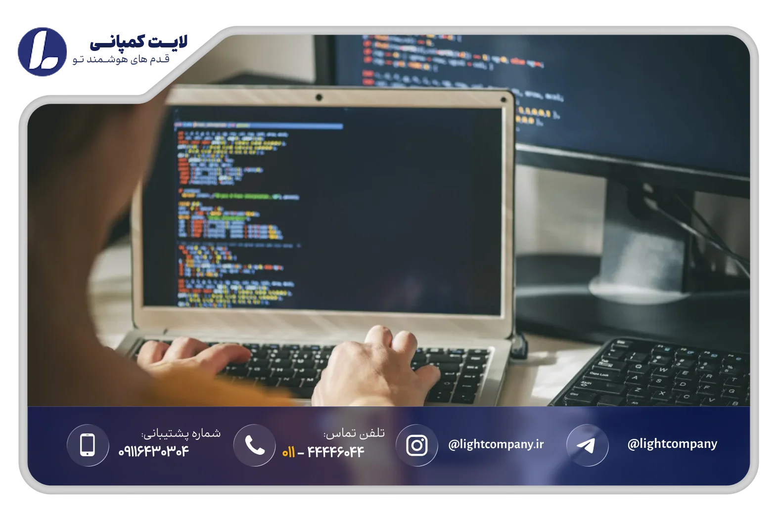 خدمات لایت کمپانی در حوزه برنامهنویسی