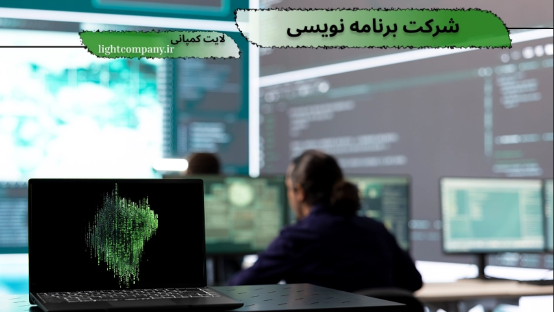 شرکت برنامه نویسی