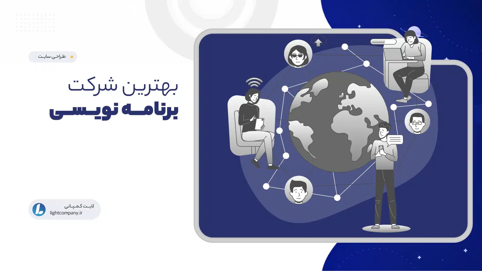 بهترین شرکت برنامه نویسی