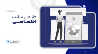 طراحی سایت اختصاصی