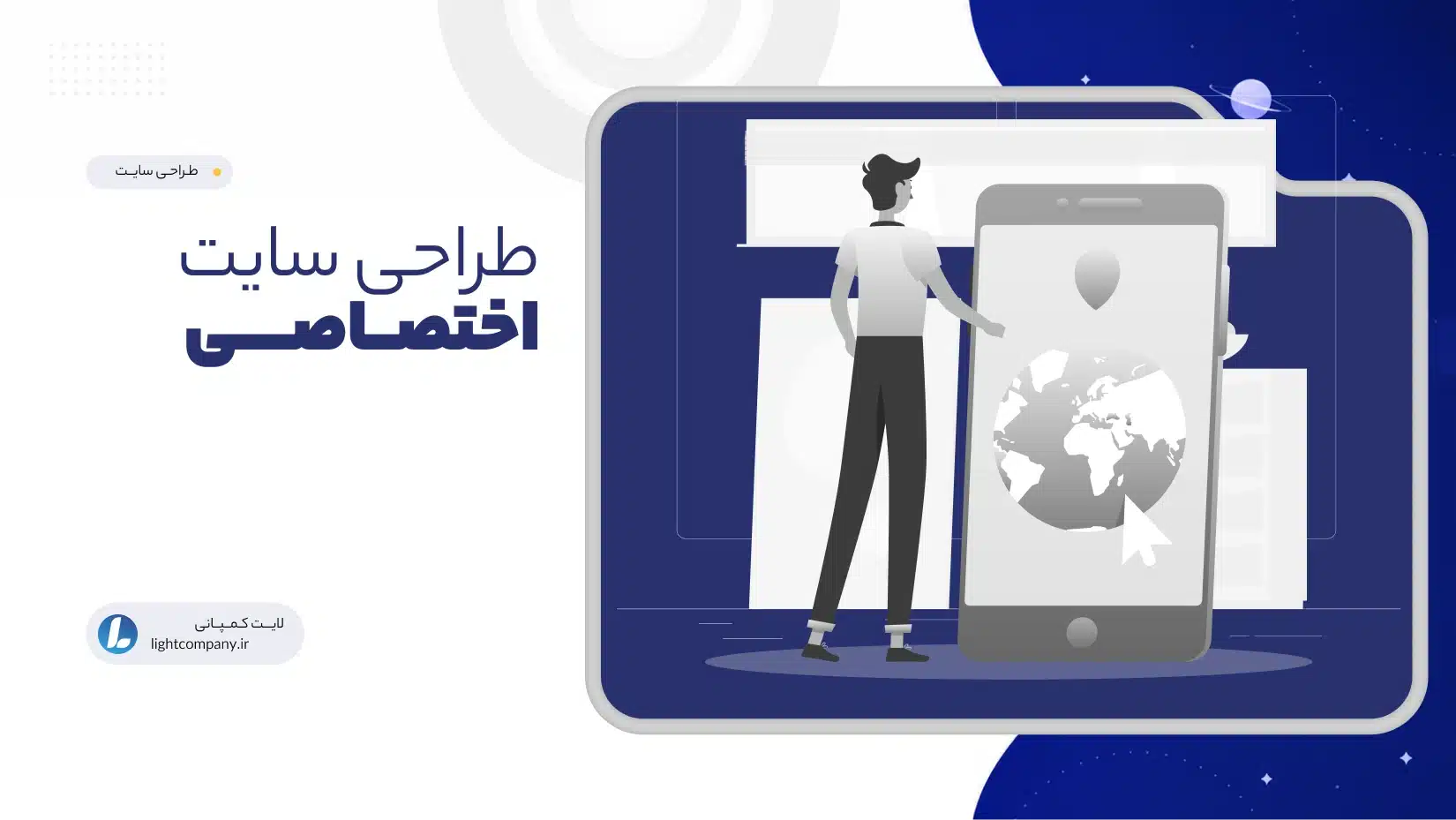 طراحی سایت اختصاصی