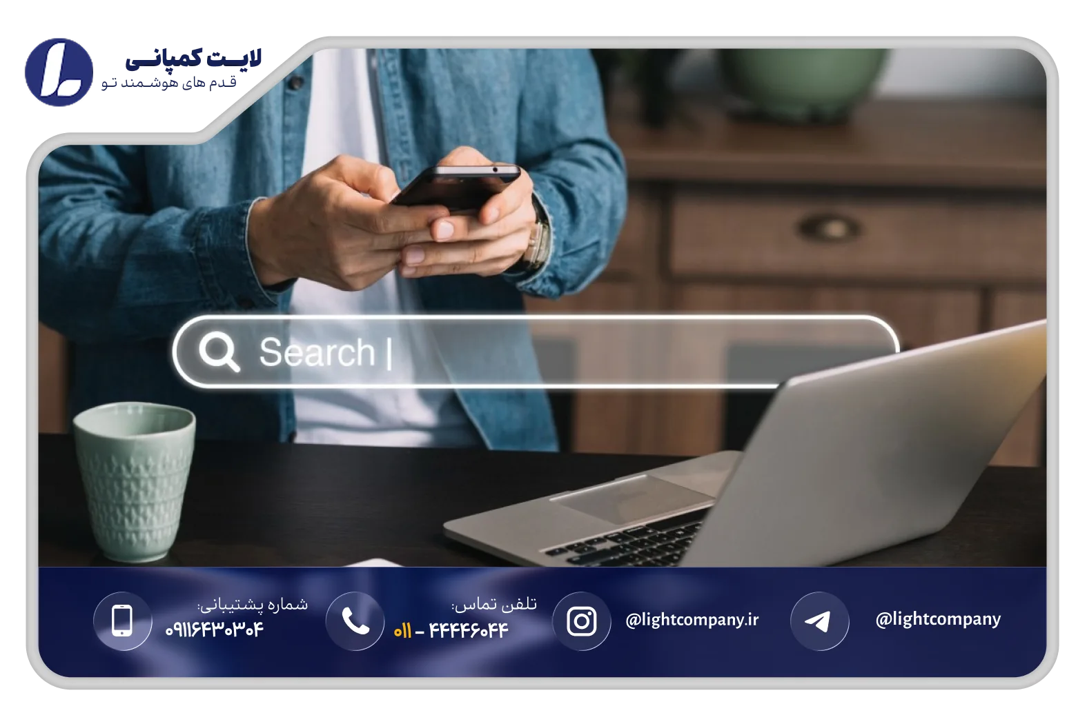 خدمات سئو وردپرسی در لایت کمپانی