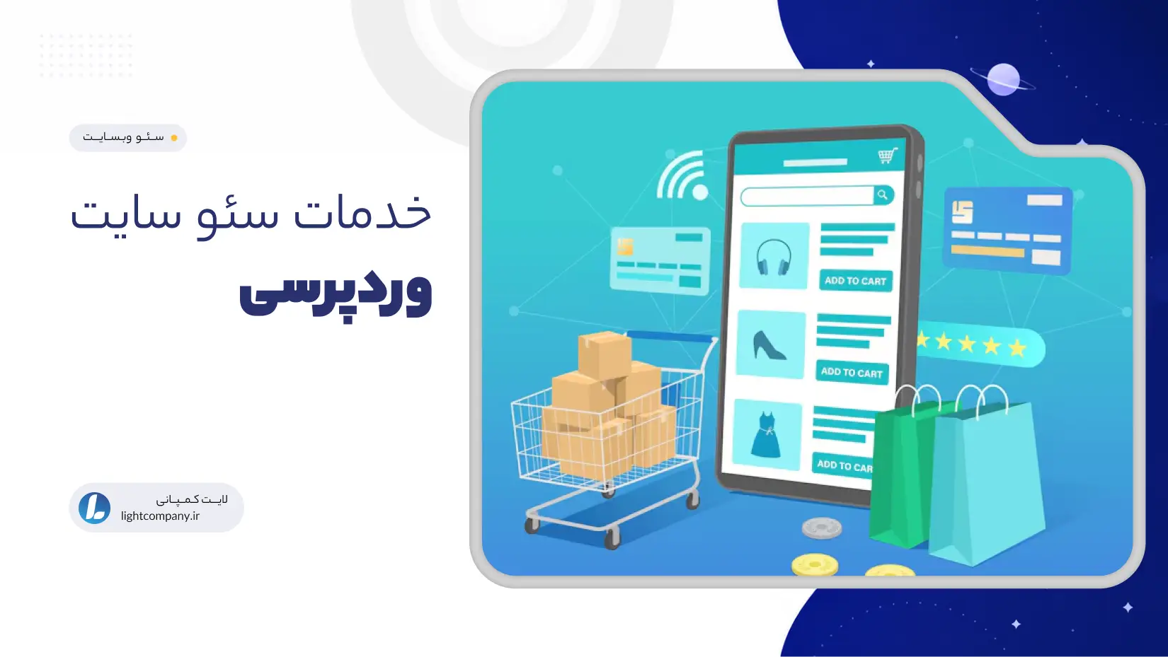 خدمات سئو سایت وردپرسی