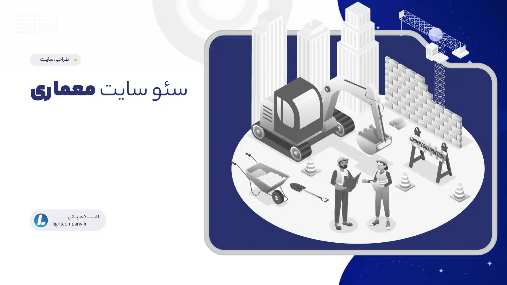 سئو سایت معماری