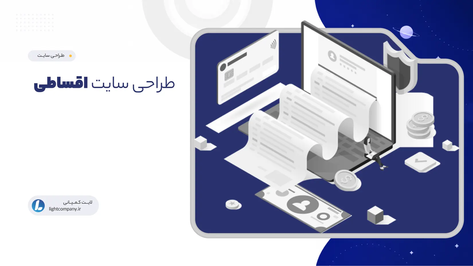طراحی سایت اقساطی