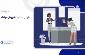 طراحی سایت فروش عینک