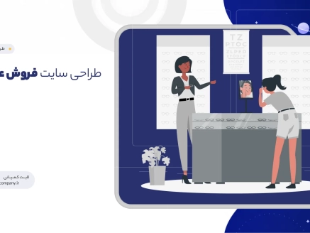 طراحی سایت فروش عینک