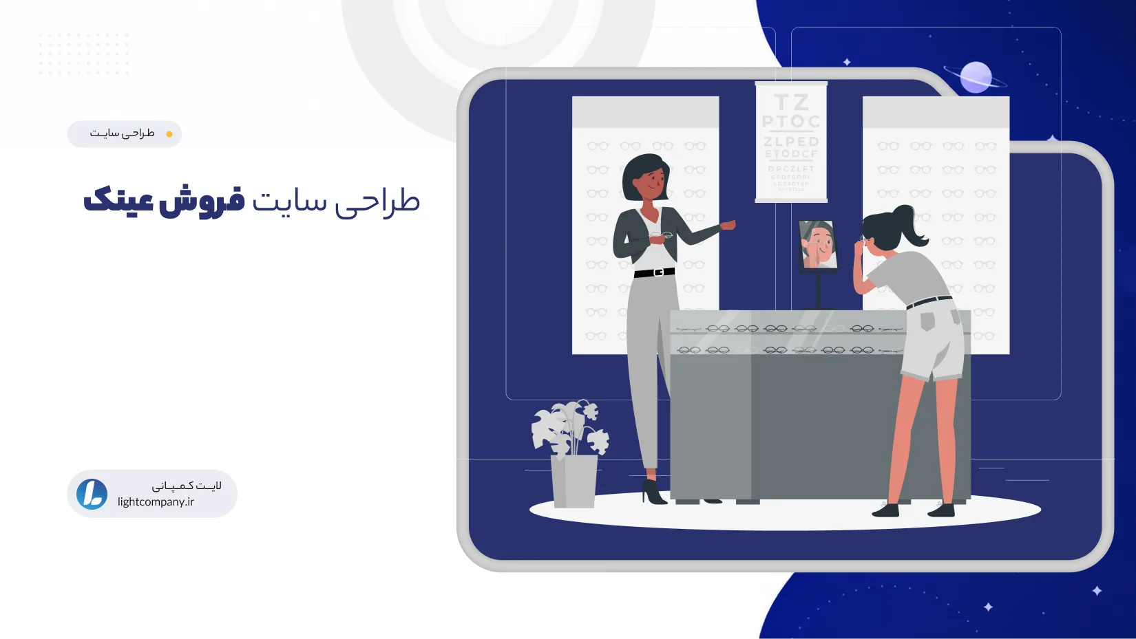 طراحی سایت فروش عینک