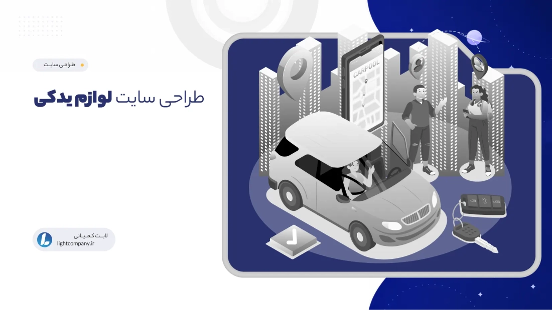 طراحی سایت لوازم یدکی
