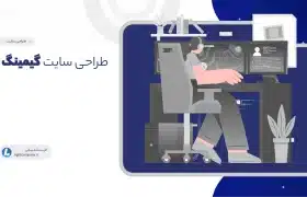 طراحی سایت گیمینگ