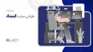 طراحی سایت گیمینگ
