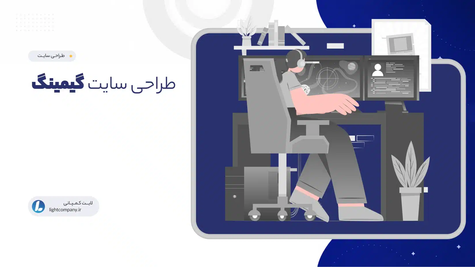 طراحی سایت گیمینگ