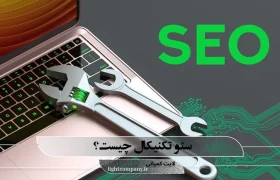 سئو تکنیکال چیست؟