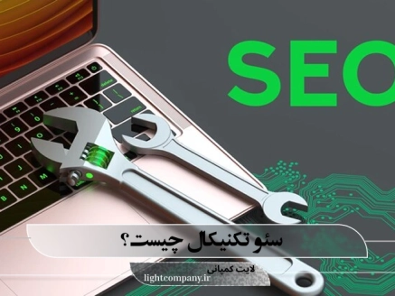 سئو تکنیکال چیست؟