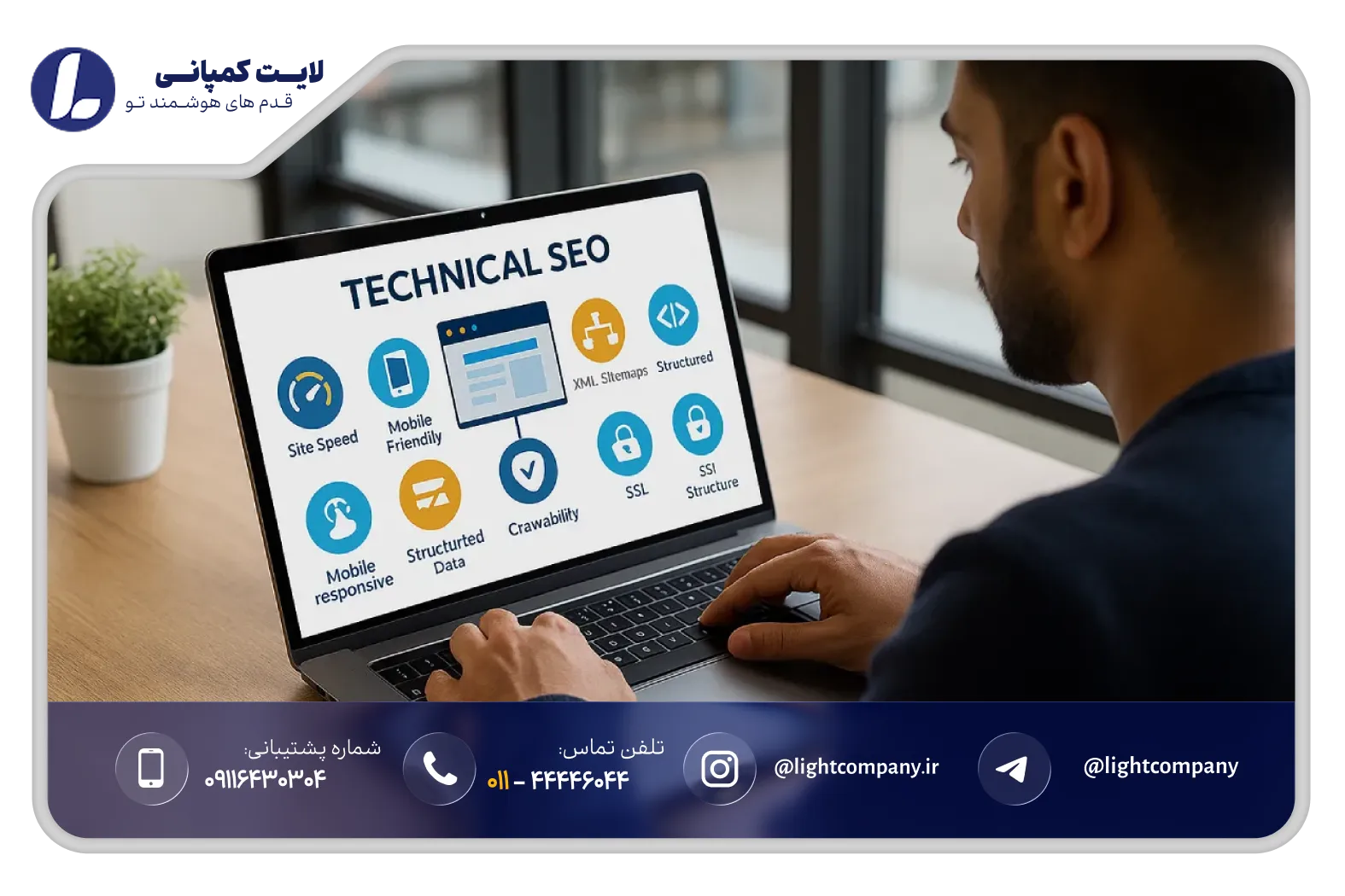 سئو فنی چه بخشهایی از سایت را شامل میشود؟