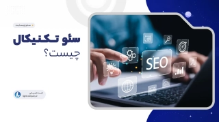 سئو تکنیکال چیست؟