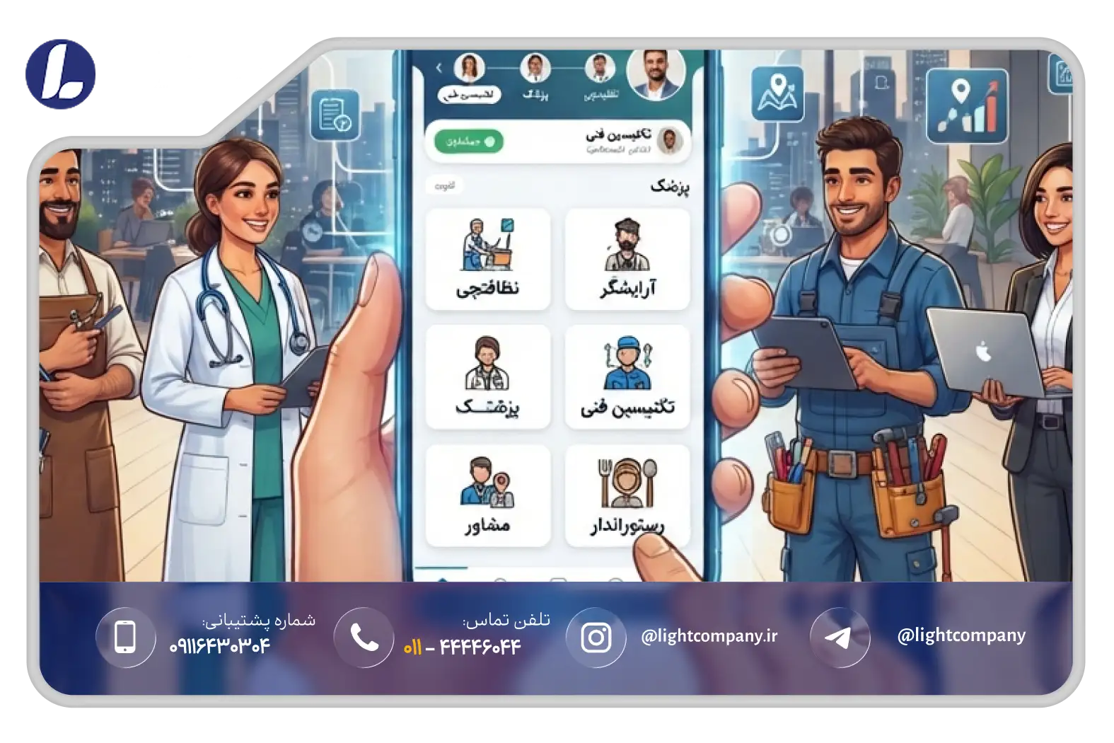 چه کسبوکارهایی به اپلیکیشن خدماتی نیاز دارند؟